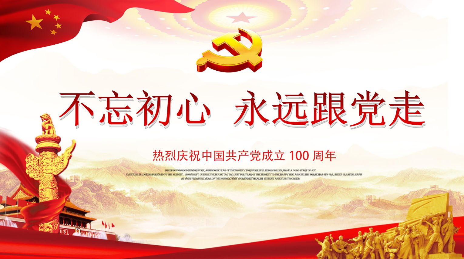 百年恰是风华正茂——致敬中国共产党成立100周年