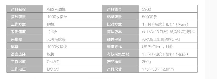 Deli/得力 3960 指纹式签到机(图5)