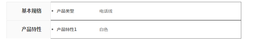 2芯电话线(图2)