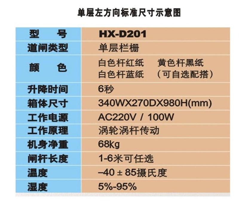 HX-D201 道闸(图3)