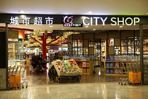上海城市超市(图1)