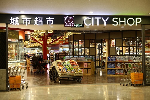 上海城市超市(图1) 上海城市超市(图1)