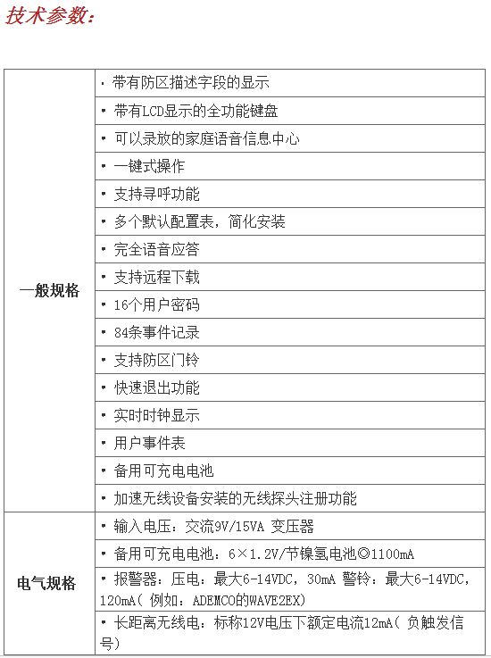 Honeywell LYNXRIEN-CH 无线控制主机(图2)