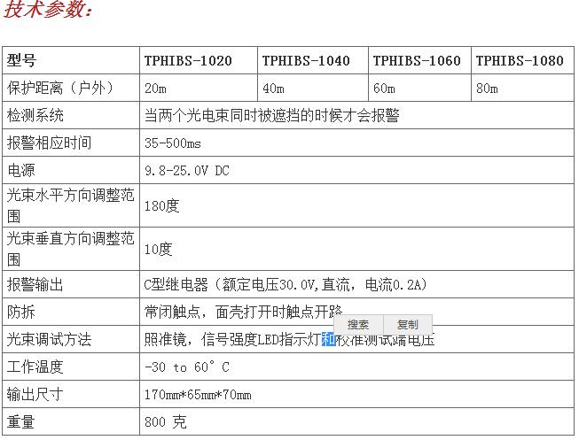 Honeywell HIBS1系列 双光束室外主动红外对探测器(图3)