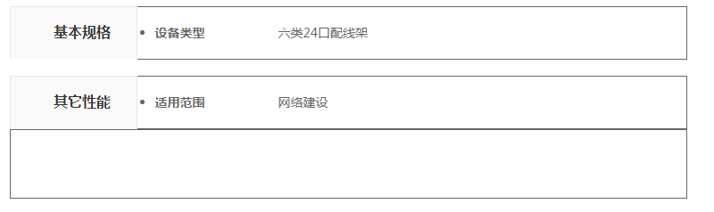 六类24口配线架(图2)