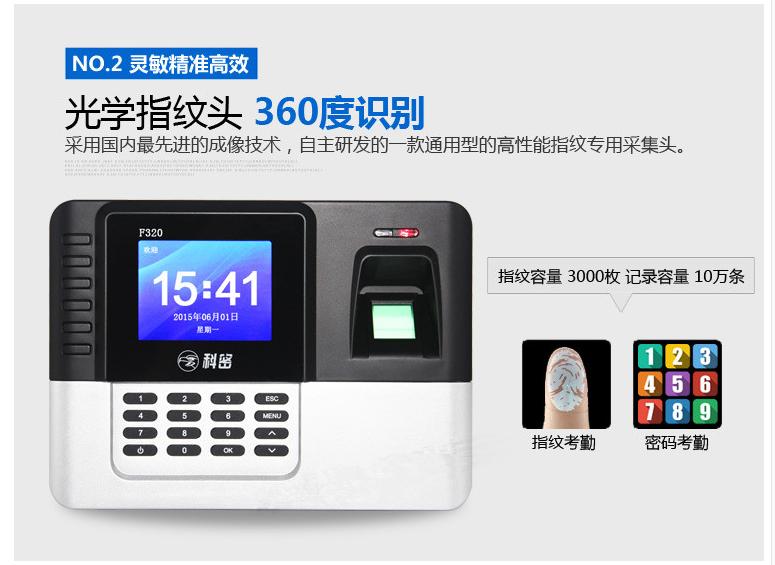 科密 F320 指纹考勤机(图3)