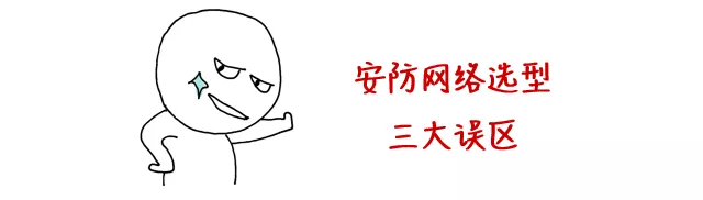 安防监控组网最大的坑,竟然是交换机?(图1) 安防监控组网最大的坑,竟然是交换机?(图1)