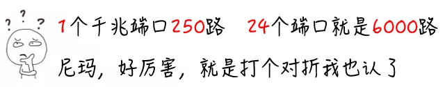 安防监控组网最大的坑,竟然是交换机?(图2) 安防监控组网最大的坑,竟然是交换机?(图2)