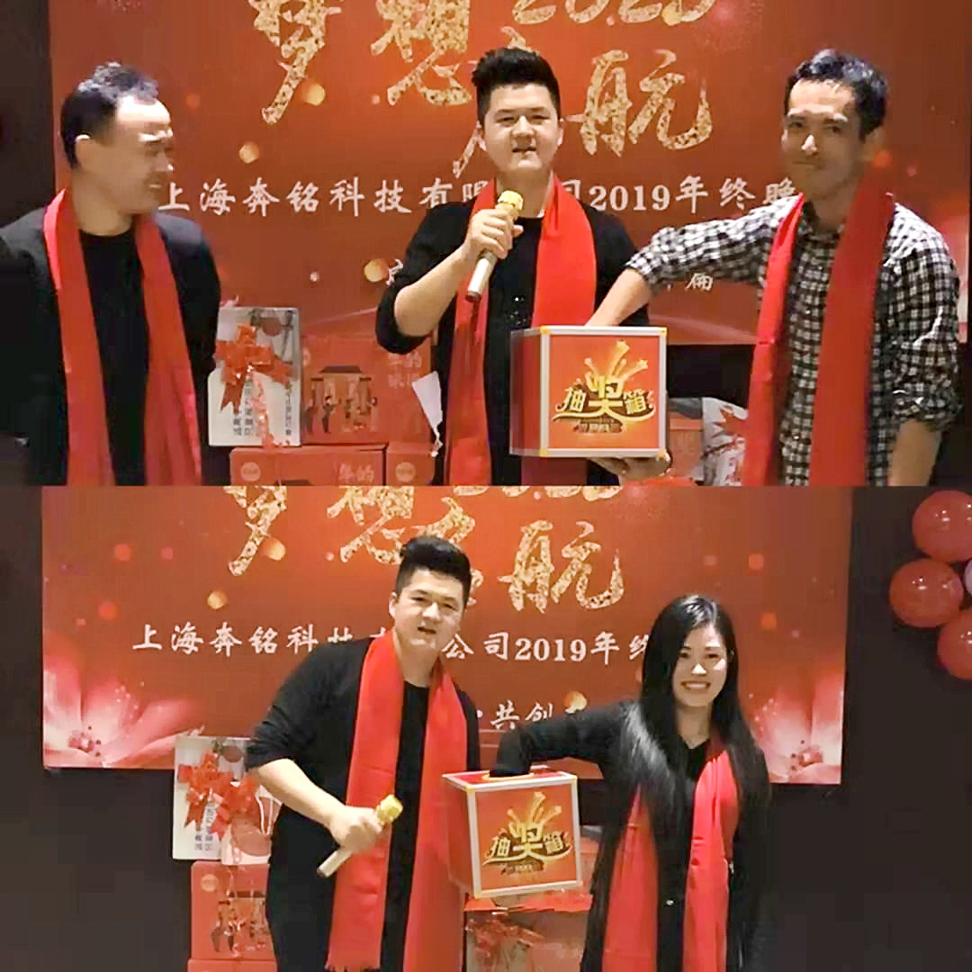 2019年,奔铭年终晚会圆满落幕(图4) 2019年,奔铭年终晚会圆满落幕(图4)