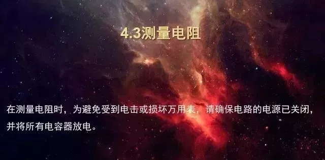工程师分享万用表的四大用法,零基础也能学会!(图11) 工程师分享万用表的四大用法,零基础也能学会!(图11)