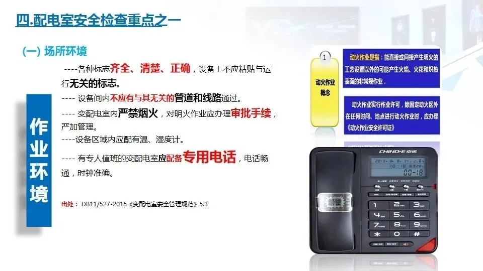 弱电工程人员都要学会的——安全用电基本知识(图57)