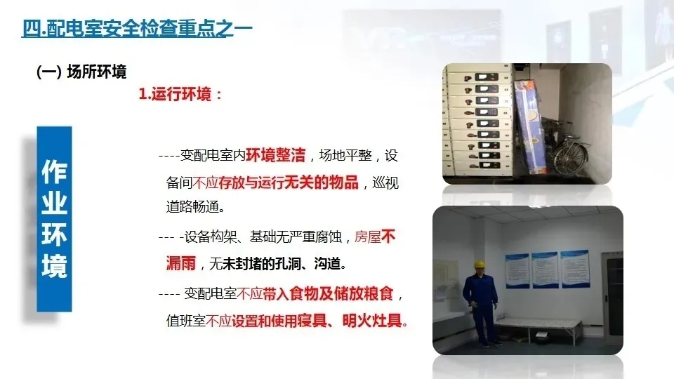 弱电工程人员都要学会的——安全用电基本知识(图56)
