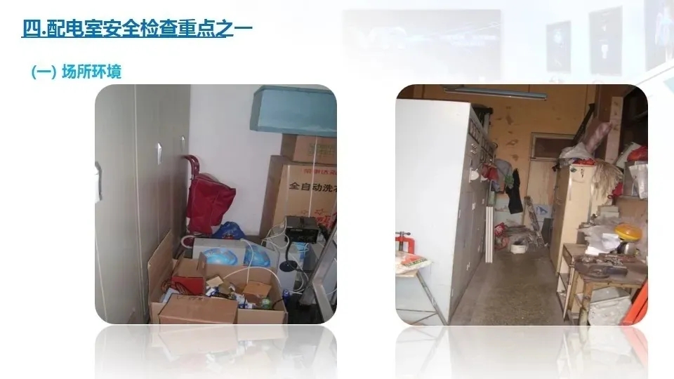 弱电工程人员都要学会的——安全用电基本知识(图59)