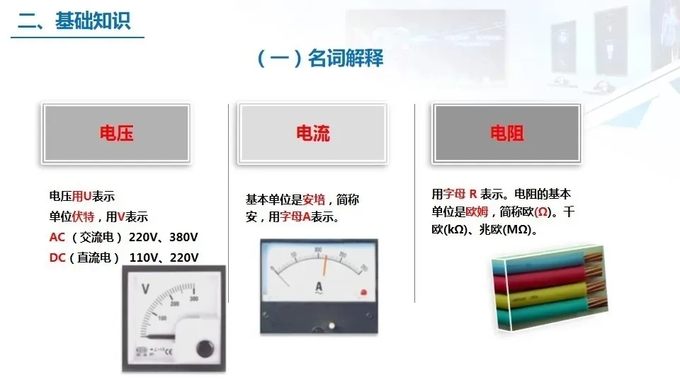 弱电工程人员都要学会的——安全用电基本知识(图5)