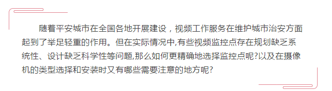 智能监控安装:如何规划监控点位?(图1) 智能监控安装:如何规划监控点位?(图1)