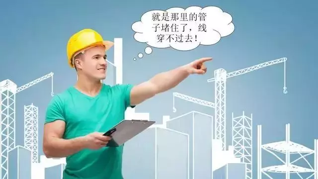 弱电施工布线中线管堵了,穿不过去线怎么办?(图2) 图片