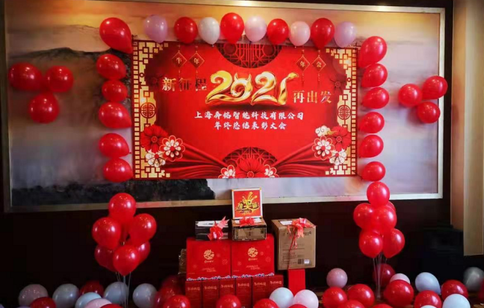 感谢有你,一路前行——2020年奔铭年会圆满收官(图1) 感谢有你,一路前行——2020年奔铭年会圆满收官(图1)