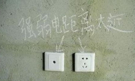 谈谈强弱电安装应该保持多远的距离比较好?(图2) 谈谈强弱电安装应该保持多远的距离比较好?(图2)