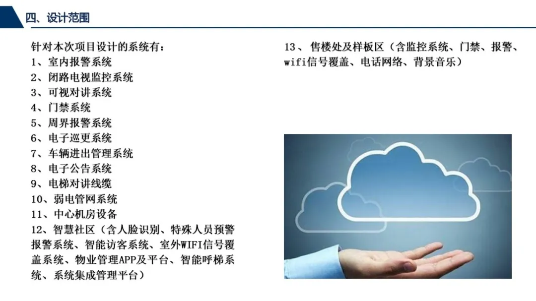 做方案可以用到的一些智能化弱电系统架构图(图1) 图片