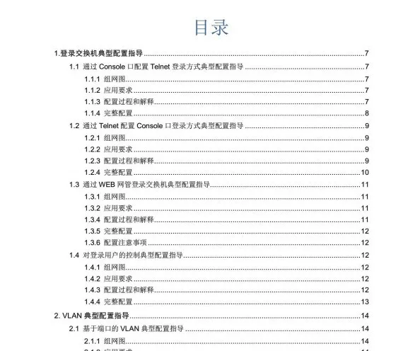 交换机需要做哪些配置一个完整的项目工程?(图5) 图片