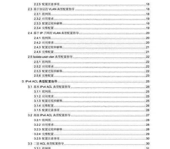 交换机需要做哪些配置一个完整的项目工程?(图6) 图片