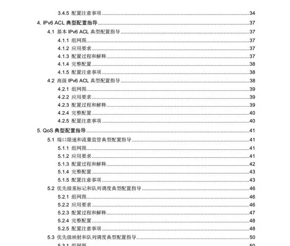 交换机需要做哪些配置一个完整的项目工程?(图7) 图片