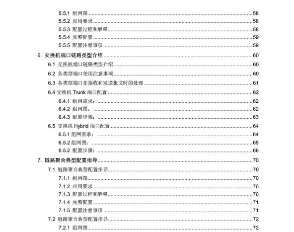 交换机需要做哪些配置一个完整的项目工程?(图8) 图片