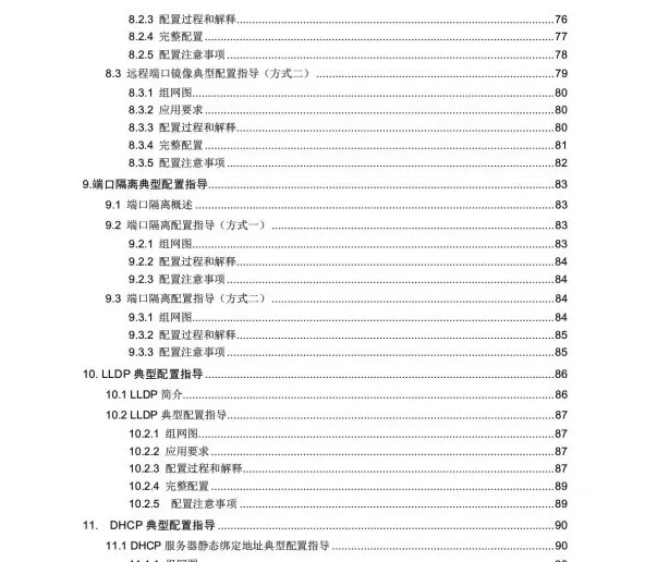 交换机需要做哪些配置一个完整的项目工程?(图9) 图片