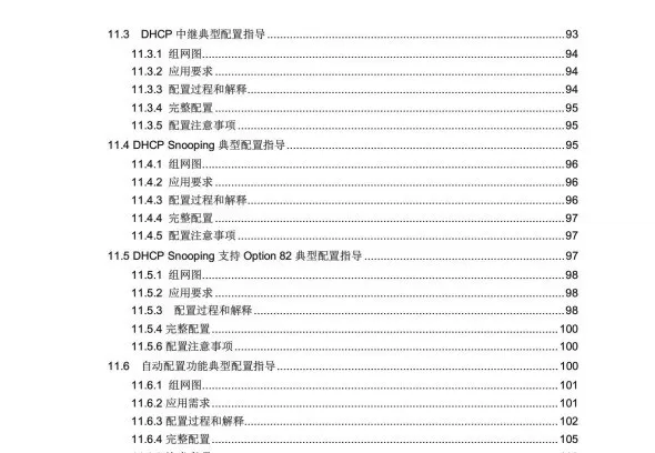 交换机需要做哪些配置一个完整的项目工程?(图10) 图片