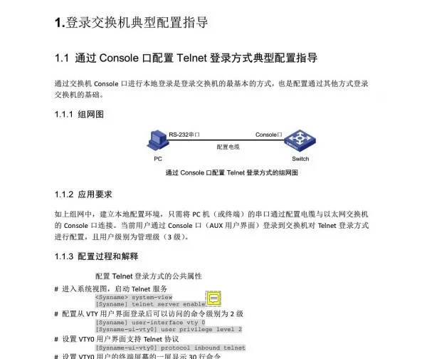 交换机需要做哪些配置一个完整的项目工程?(图11) 图片
