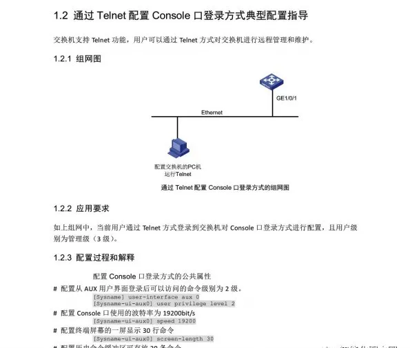 交换机需要做哪些配置一个完整的项目工程?(图12) 图片