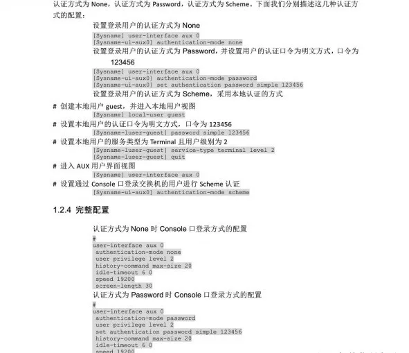 交换机需要做哪些配置一个完整的项目工程?(图13) 图片