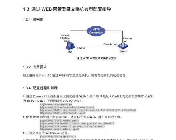 交换机需要做哪些配置一个完整的项目工程?(图14) 图片