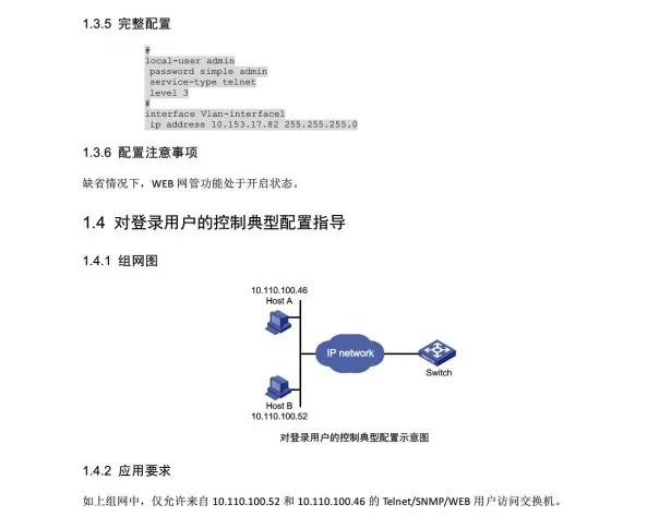交换机需要做哪些配置一个完整的项目工程?(图15) 图片