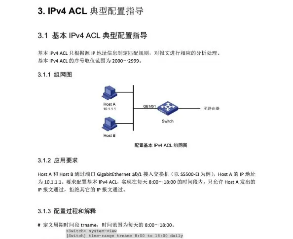 交换机需要做哪些配置一个完整的项目工程?(图21) 图片