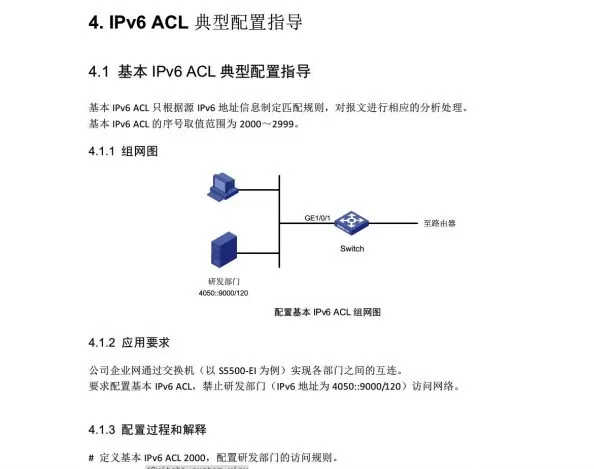 交换机需要做哪些配置一个完整的项目工程?(图22) 图片