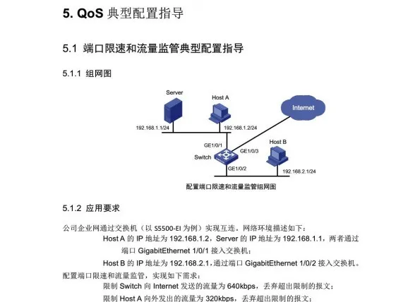 交换机需要做哪些配置一个完整的项目工程?(图23) 图片