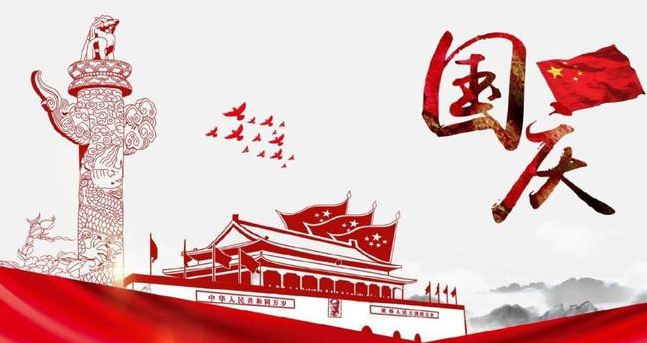 盛世华诞举国同庆,祝福伟大的祖国繁荣昌盛!(图4) 盛世华诞举国同庆,祝福伟大的祖国繁荣昌盛!(图4)