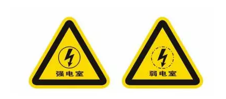 强电与弱电分别是什么样的?为什么布线要分开?(图1) 强电与弱电分别是什么样的?为什么布线要分开?(图1)