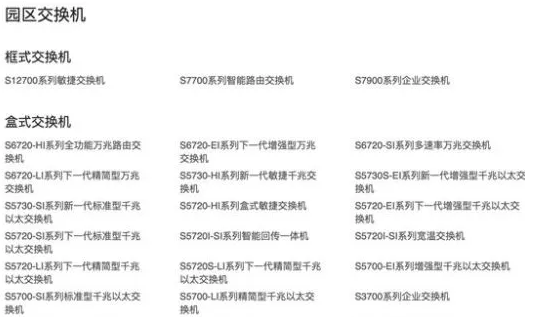 如何选择交换机？三大网络厂商设备怎么选？(图2)