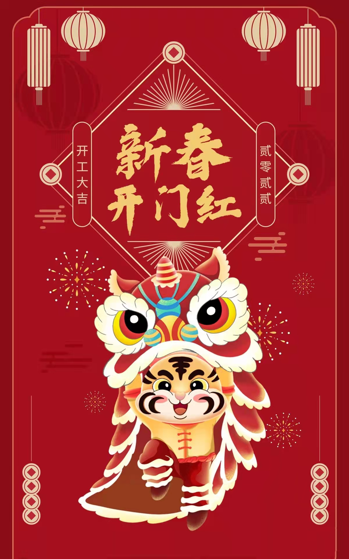 开工大吉万事顺利,感谢有您如虎添翼(图2) 开工大吉万事顺利,感谢有您如虎添翼(图2)
