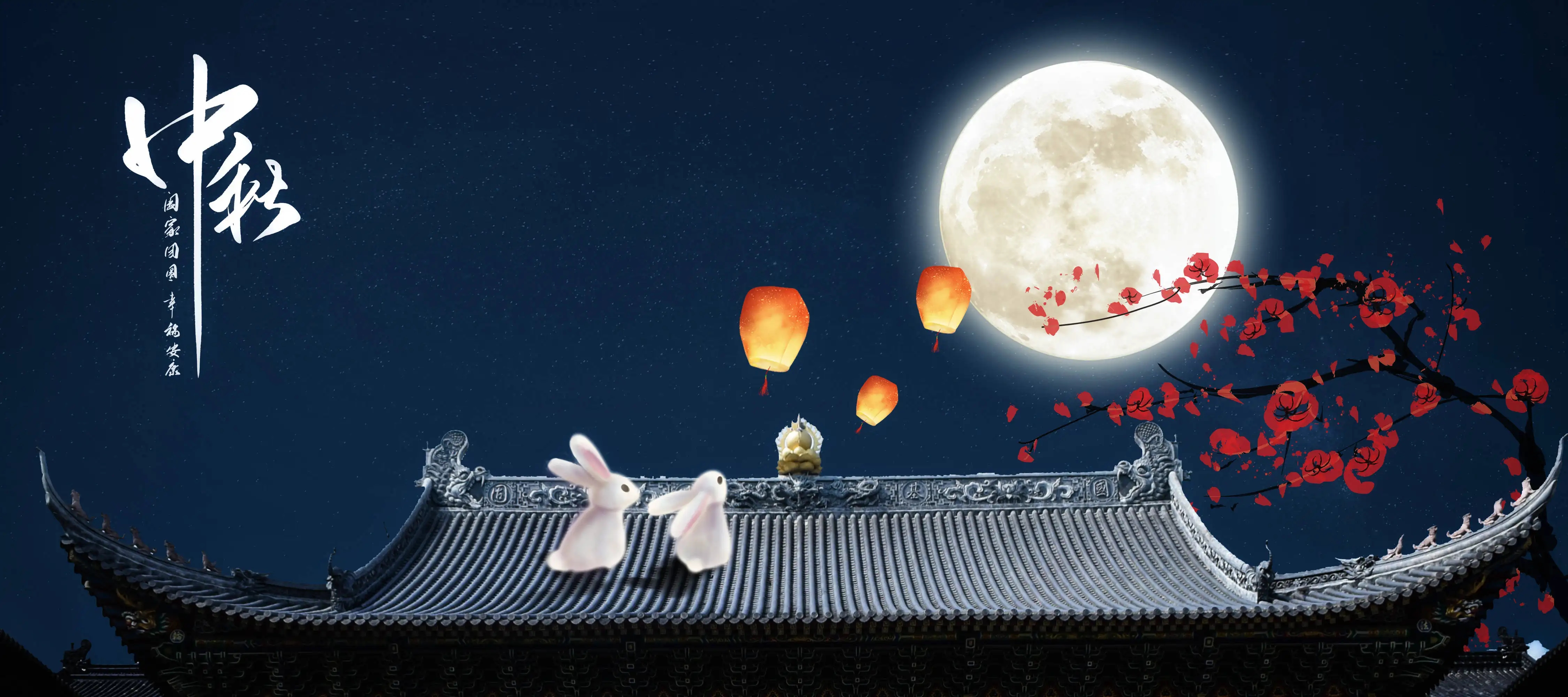 花好月圆日,阖家团圆时,奔铭科技祝您中秋节快乐!(图1) 花好月圆日,阖家团圆时,奔铭科技祝您中秋节快乐!(图1)