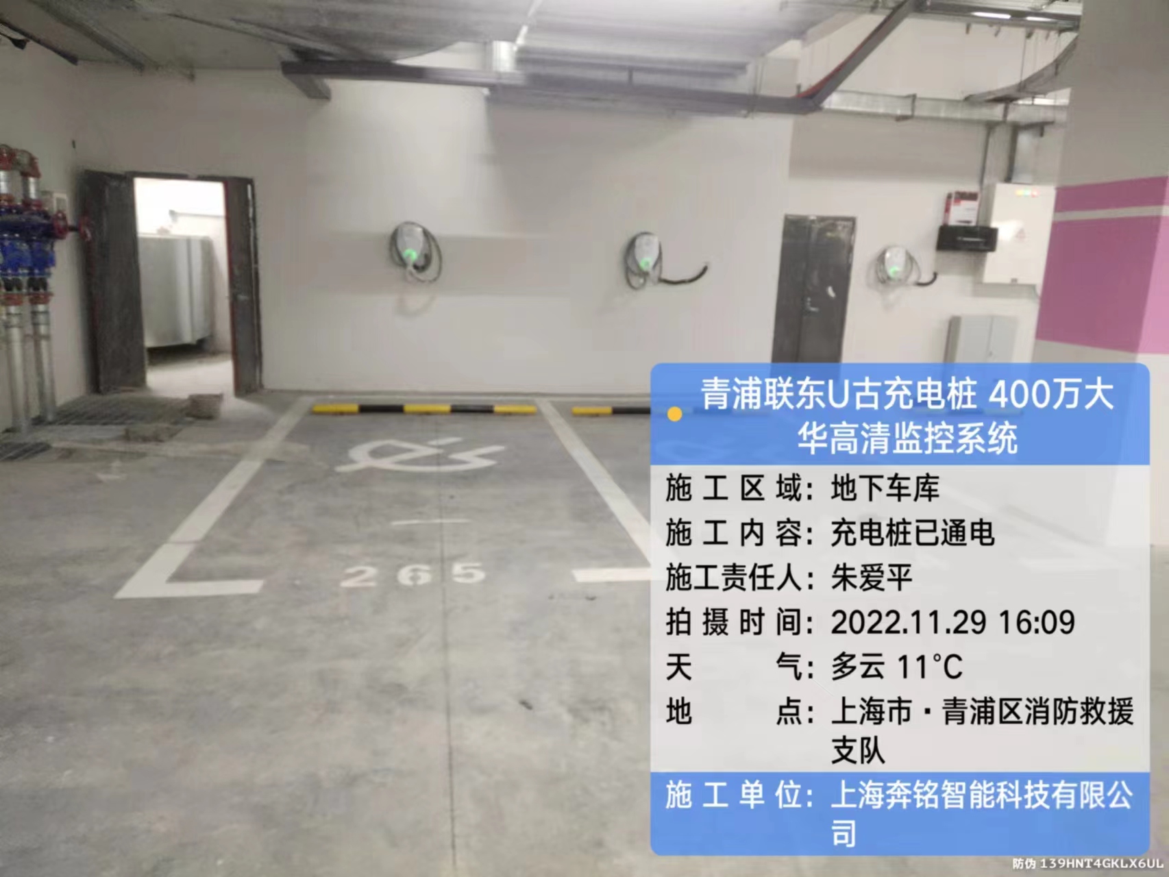 青浦联东u谷 充电桩及高清监控 (图1)