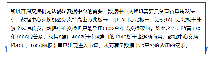 什么是核心交换机？与普通交换机有何区别？(图7)