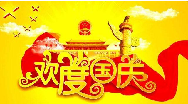 金秋十月迎国庆,朝阳照耀国富强(图2) 金秋十月迎国庆,朝阳照耀国富强(图2)
