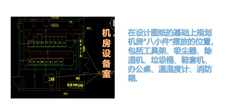 全面的机房施工安装工艺标准 ppt(图4)