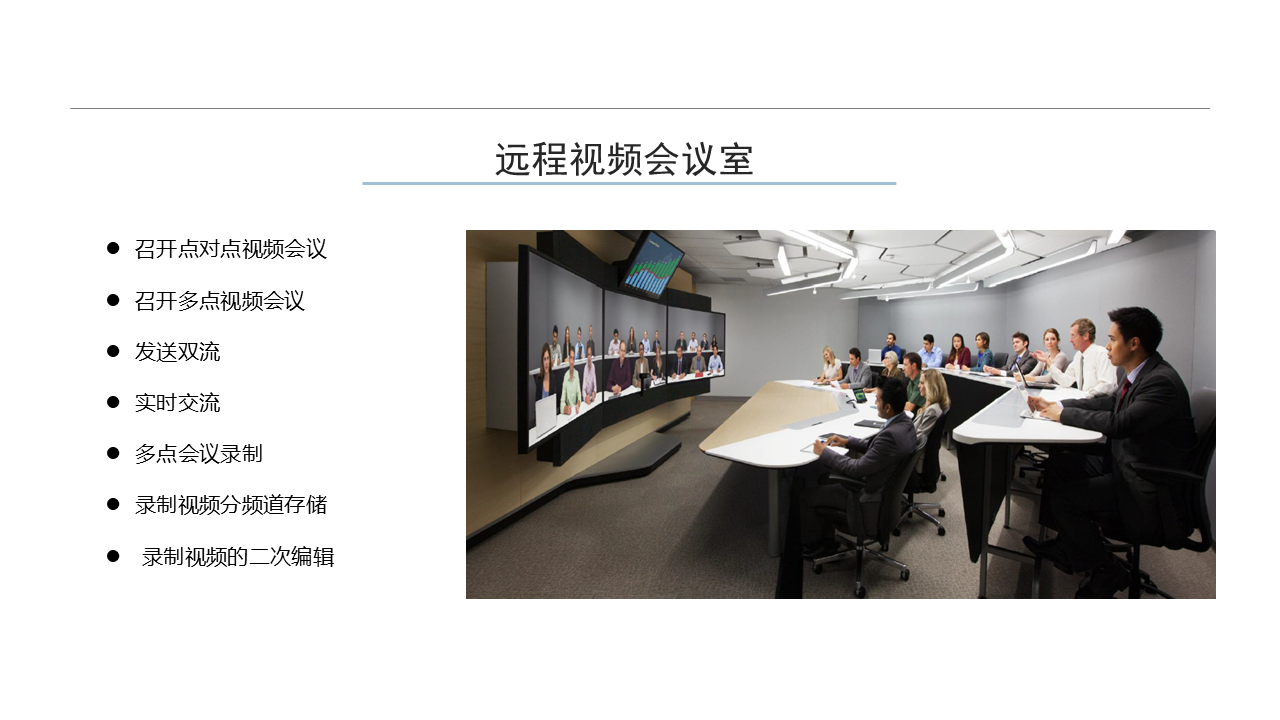 不同类型的会议室会议系统建设方案(图8)