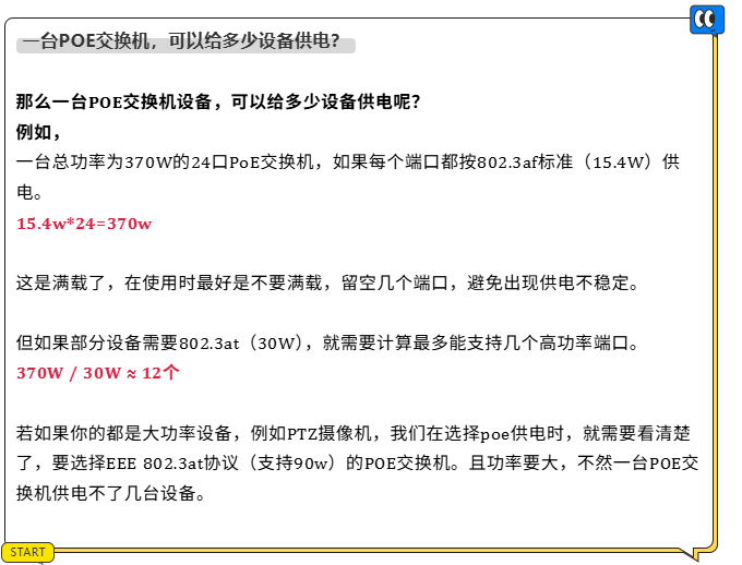 如何选型不踩坑?从IEEE 802.3af到bt(图3) 如何选型不踩坑?从IEEE 802.3af到bt(图3)