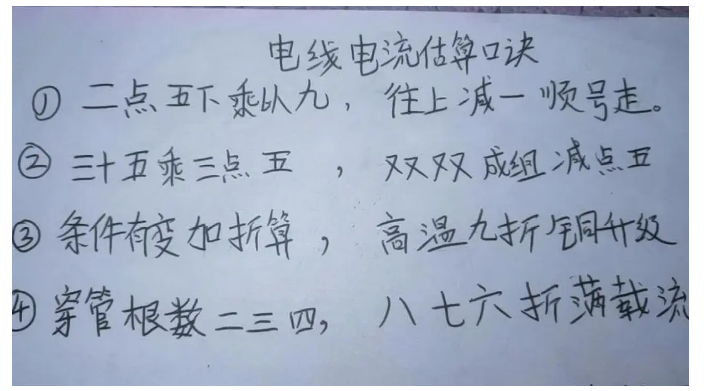 三分钟学会电线承受电流估算,超好用!(图3) 三分钟学会电线承受电流估算,超好用!(图3)